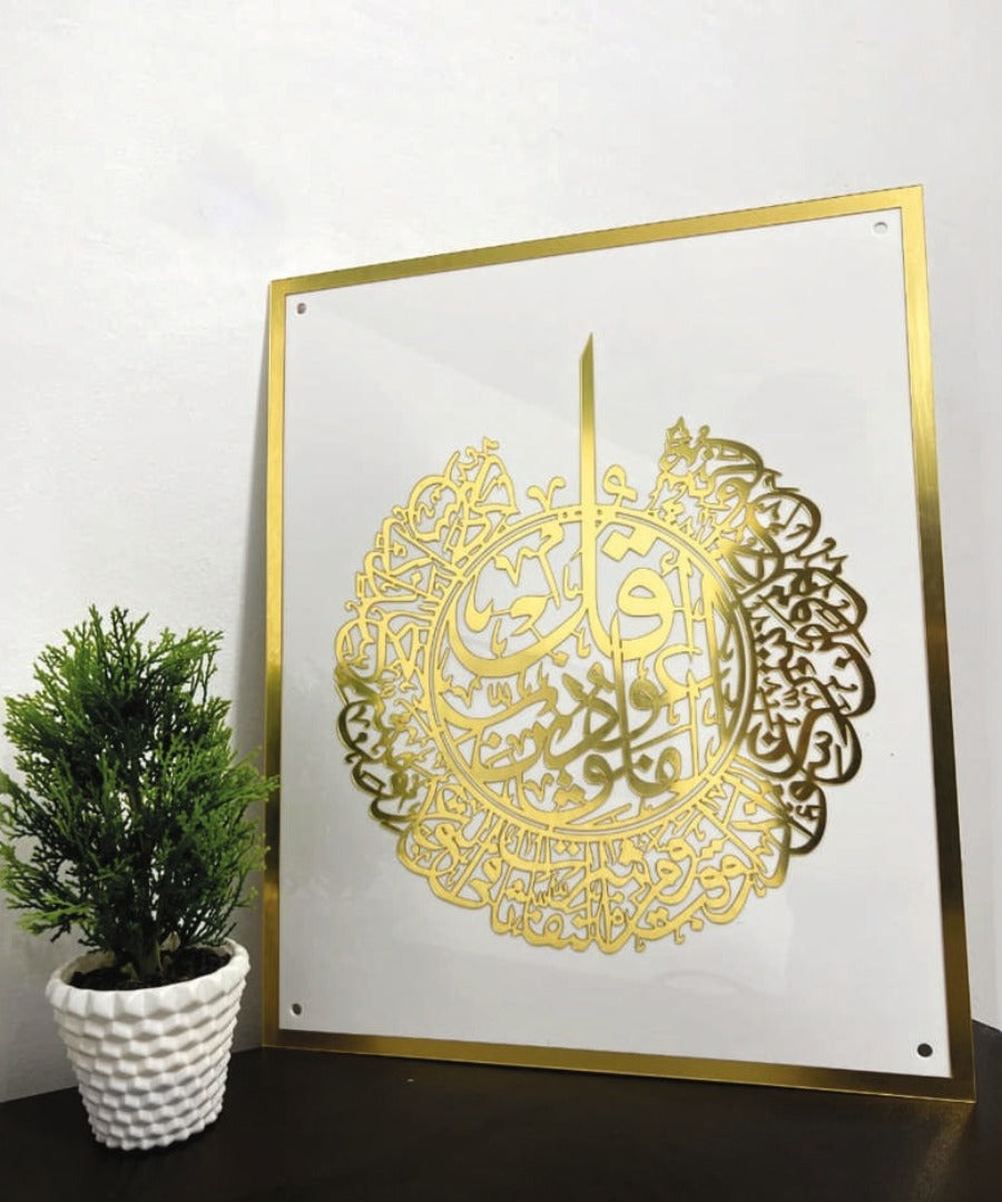 Surah Al-Falaq Islamic Wall Art