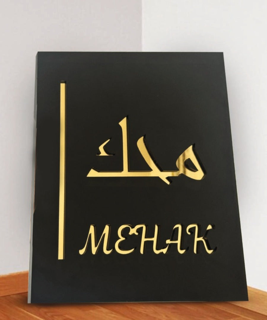 Stylish "Mehak" Name Board in Arabic & English