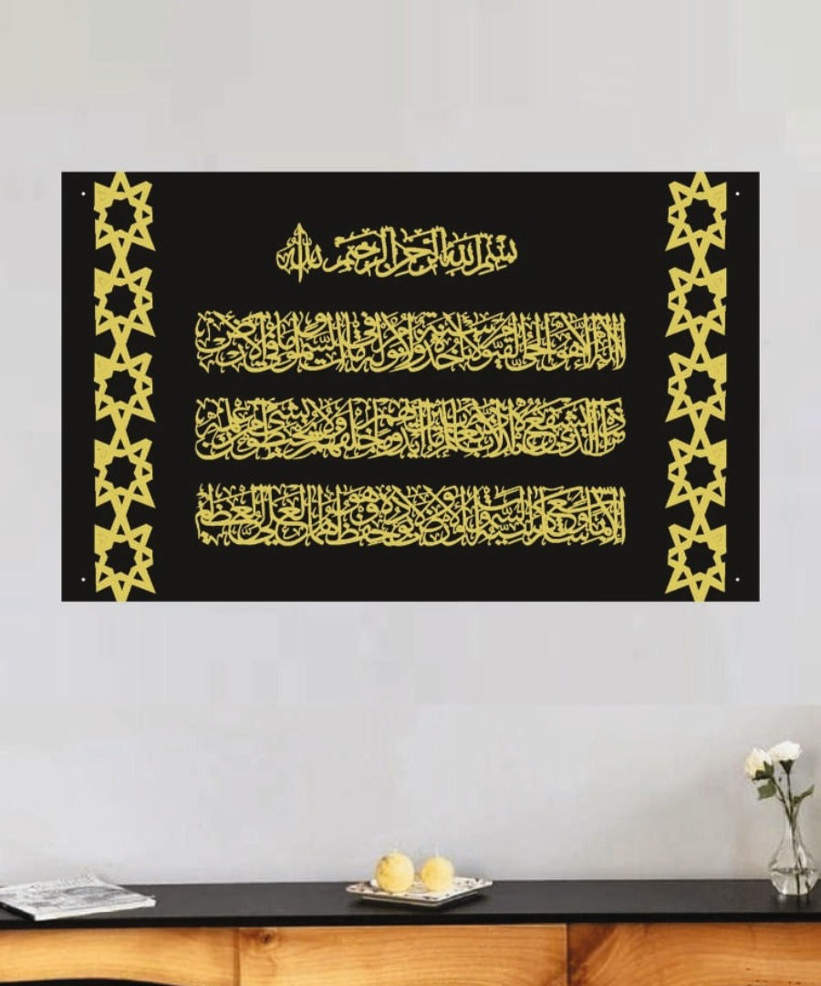 Ayatul Kursi Islamic Wall Art – Divine Protection for Your Home