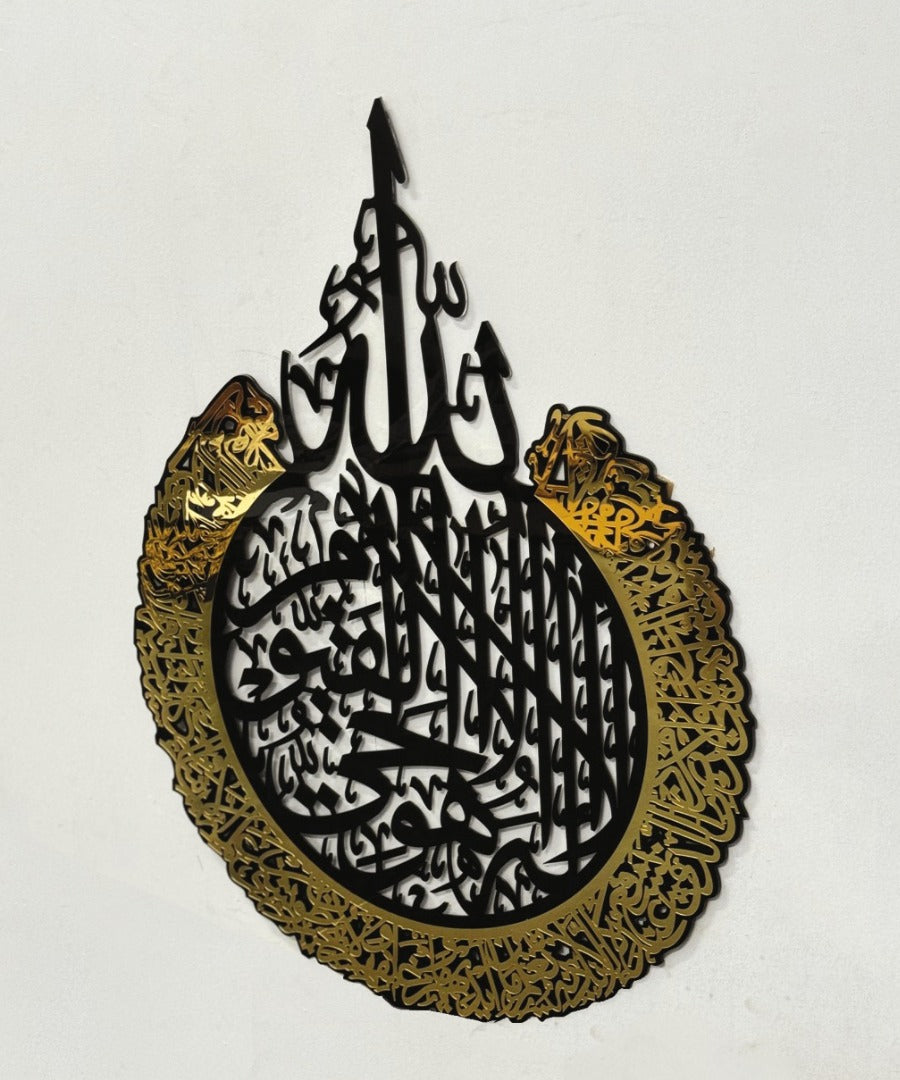 Islamic Calligraphy Wall Art - Ayatul Kursi Design