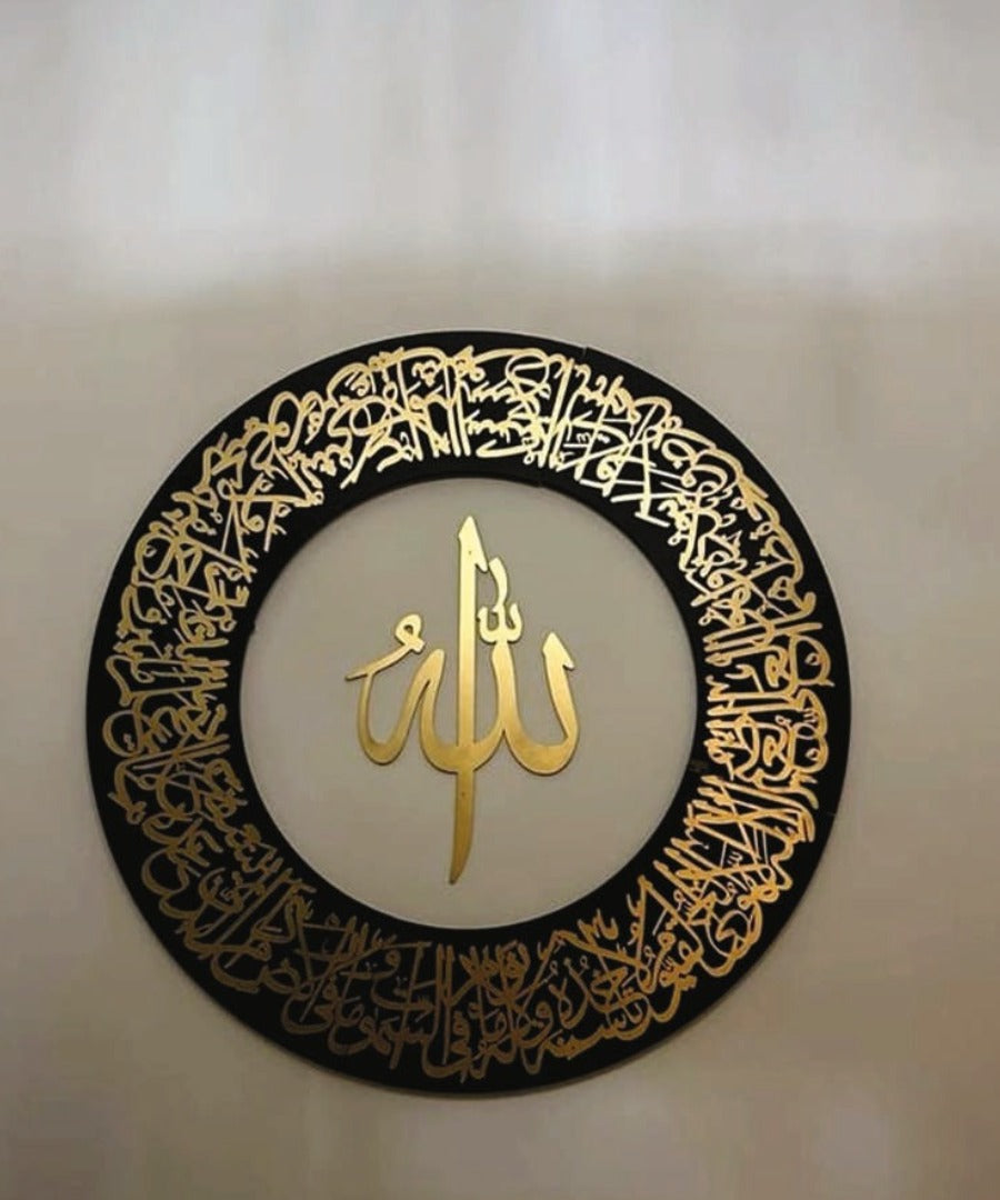 Ayatul Kursi Islamic Wall Art – Allah Name Centerpiece