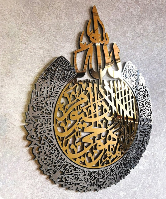 Calligraphy of Ayat al-Kursi